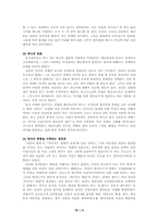 [일본문화] 동조와 경쟁-6