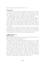 [일본문화] 동조와 경쟁-8