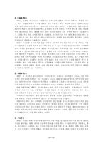 [일본문화] 동조와 경쟁-9