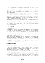 [일본문화] 동조와 경쟁-12
