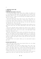 [일본문화] 동조와 경쟁-15
