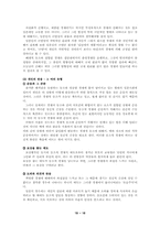 [일본문화] 동조와 경쟁-18