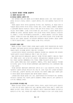 [일본문화] 동조와 경쟁-19