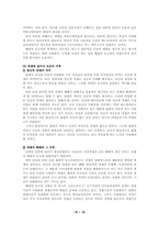 [일본문화] 동조와 경쟁-20