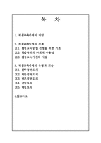 [평생교육개론] 평생교육의 수행과정-2