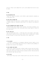 [사회복지] 사티어의 가족치료모델을 통해 분석한 일일 연속극 `살맛납니다`-7