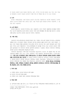 [사회복지] 사티어의 가족치료모델을 통해 분석한 일일 연속극 `살맛납니다`-8