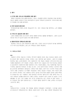 [사회복지] 사티어의 가족치료모델을 통해 분석한 일일 연속극 `살맛납니다`-11