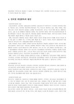 [성인 학습 및 상담론] 게임중독의 문제점 및 치료방법-5