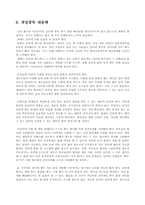 [성인 학습 및 상담론] 게임중독의 문제점 및 치료방법-7