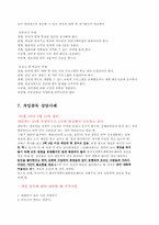 [성인 학습 및 상담론] 게임중독의 문제점 및 치료방법-8