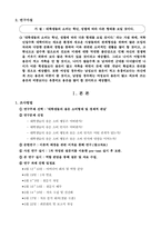 [조사방법론] 대학생들의 용돈 소비형태 및 경제적 관념 조사-3