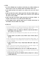[조사방법론] 대학생들의 용돈 소비형태 및 경제적 관념 조사-14