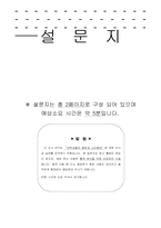[조사방법론] 대학생들의 용돈 소비형태 및 경제적 관념 조사-18