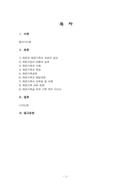 [가족복지] 재혼가족을 위한 정책-2