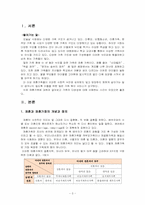 [가족복지] 재혼가족을 위한 정책-3