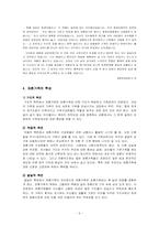 [가족복지] 재혼가족을 위한 정책-6