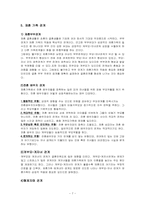 [가족복지] 재혼가족을 위한 정책-7