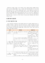 [가족복지] 재혼가족을 위한 정책-8