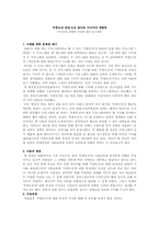 [미디어효과론] `무한도전 탄압`으로 본 매스미디어의 영향 연구 계획서-1