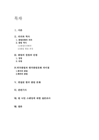 한국의(홍대) 클럽문화에 대하여-2