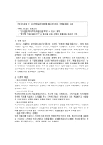 [미디어효과론] MBC 느낌표를 통한 매스미디어의 영향 연구 계획서-1