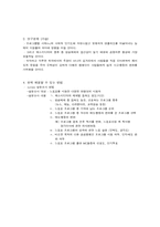 [미디어효과론] MBC 느낌표를 통한 매스미디어의 영향 연구 계획서-2