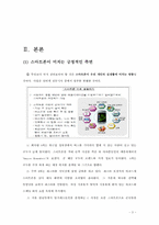 스마트폰 열풍이 몰고 온 우리 삶의 변화-3