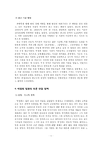 [언론의 역사] 박정희 시대 언론사의 재이해-9