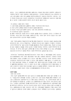 [사회학] 대학생 소개팅의 학벌주의와 외모지상주의-2