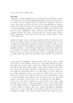 [사회학] 대학생 소개팅의 학벌주의와 외모지상주의-5