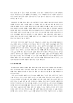 [사회학] 대학생 소개팅의 학벌주의와 외모지상주의-6