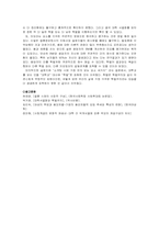[사회학] 대학생 소개팅의 학벌주의와 외모지상주의-7
