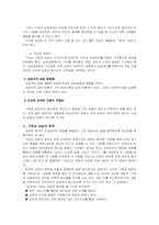 [상담의 실제] 기독교 상담의 필요성-5