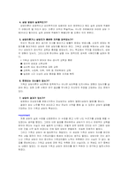 [상담의 실제] 기독교 상담의 필요성-7
