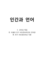 [철학] 언어에 대한 철학적 분석-1