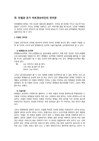 [철학] 언어에 대한 철학적 분석-6