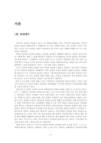 [의제설정이론] 언론의 보도행태가 대중들에게 끼치는 영향(황우석 사건을 중심으로)-2