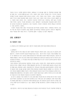 [의제설정이론] 언론의 보도행태가 대중들에게 끼치는 영향(황우석 사건을 중심으로)-3