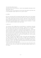 [의제설정이론] 언론의 보도행태가 대중들에게 끼치는 영향(황우석 사건을 중심으로)-4