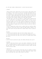 [의제설정이론] 언론의 보도행태가 대중들에게 끼치는 영향(황우석 사건을 중심으로)-5