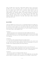 [의제설정이론] 언론의 보도행태가 대중들에게 끼치는 영향(황우석 사건을 중심으로)-7