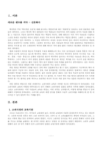 [고려시대사] 고려시대의 교육-2