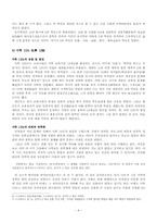 [고려시대사] 고려시대의 교육-5