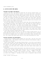 [고려시대사] 고려시대의 교육-6