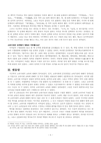 [고려시대사] 고려시대의 교육-7