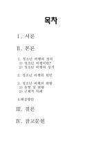 [사회문제론] 비행 청소년(빵셔틀 사례 중심으로)-2
