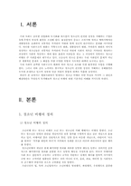 [사회문제론] 비행 청소년(빵셔틀 사례 중심으로)-3