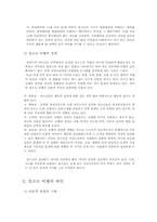 [사회문제론] 비행 청소년(빵셔틀 사례 중심으로)-4