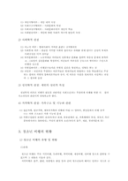[사회문제론] 비행 청소년(빵셔틀 사례 중심으로)-5